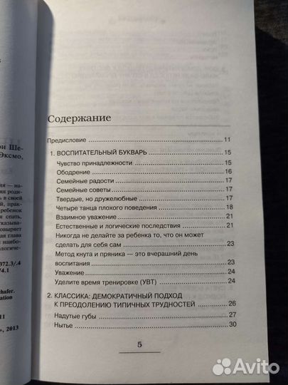 Книга о воспитании