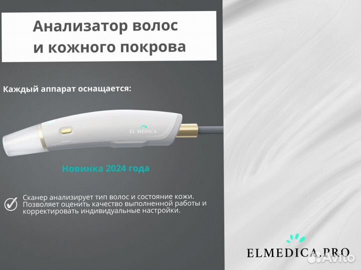 Аппарат лазерной эпиляции Макс-Про 2000 2024 г