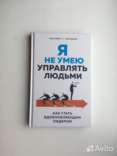 Гоффи, Джонс: Я не умею управлять людьми