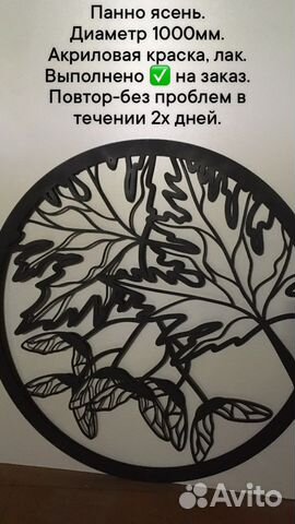 Панно ясень. Диаметр 1000мм