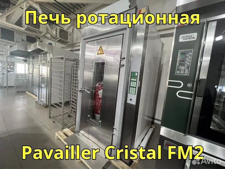 Печь ротационная