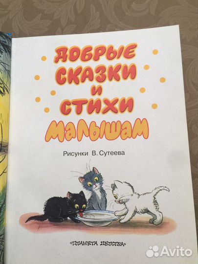 Сказки Сутеева