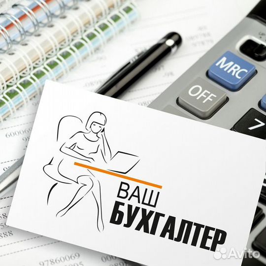 Бухгалтерские услуги