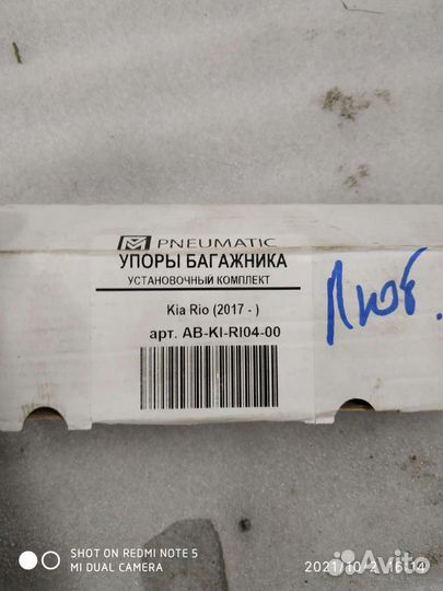 Упоры багажника kia rio