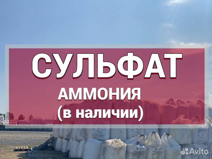 Сульфат аммония N21