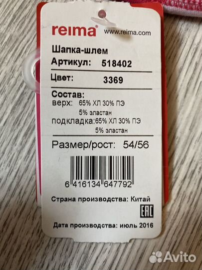 Шапка для девочки Reima