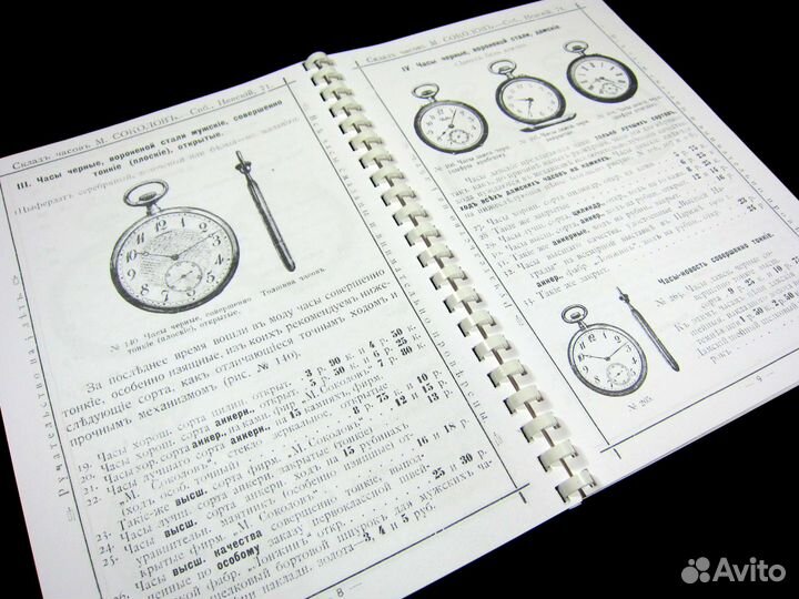 1913 Каталог Часы Соколов Мозер Лонжин Серебро