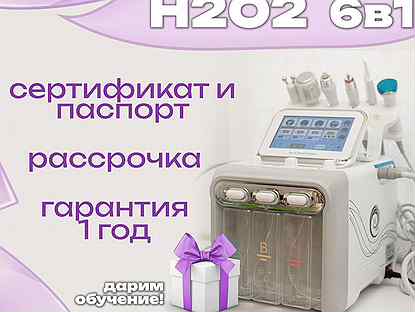 Косметологический аппарат для лица h2o2 (6 в 1)