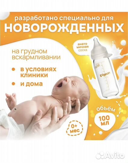 Бутылочка для кормления для недоношенных