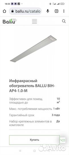 Обогреватель ballu