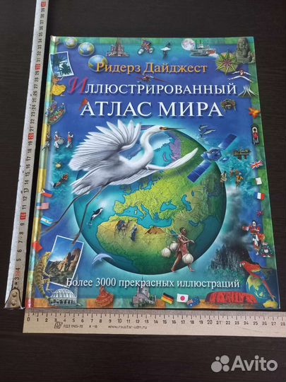 Иллюстрированный атлас мира