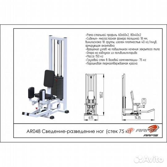 Сведение-разведение ног AR048