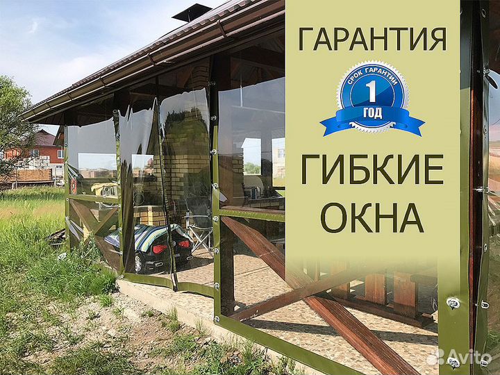 Мягкие окна для беседки