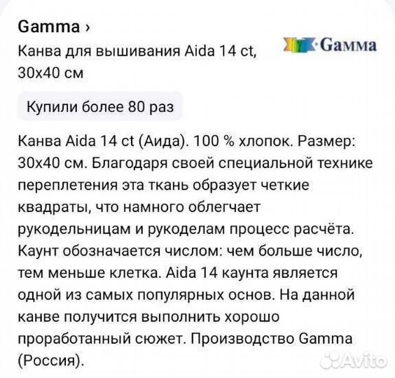 Канва Aida 14 ct