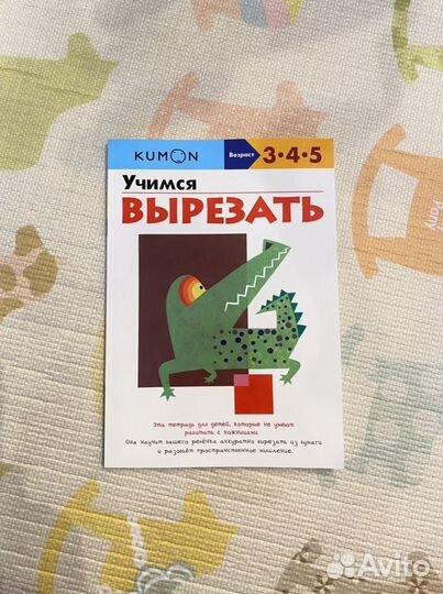 Кумон kumon Учимся вырезать