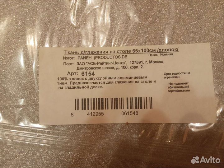 Ткань для глажения на столе