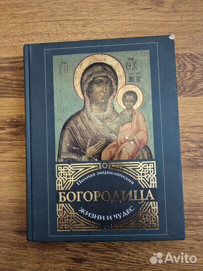 Церковные православные книги