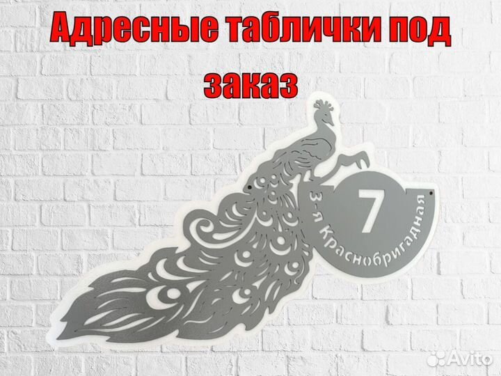 Адресная табличка металлическая