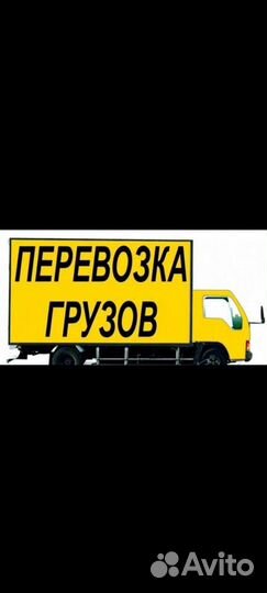 Грузоперевозки через крымский мост до 1,5 тонн