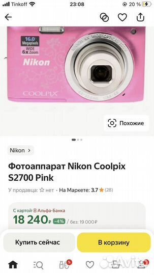 Компактный фотоаппарат Nikon Coolpix S2700