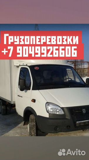Грузоперевозки газель 4м
