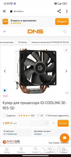 Кулер процеccорный