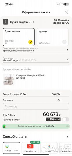 Оверлок для швейной машины