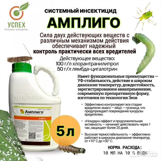 Инсектицид Амплиго