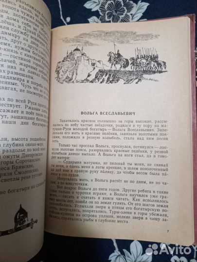 Карнаухова Русские богатыри 1992 былины(Мар)