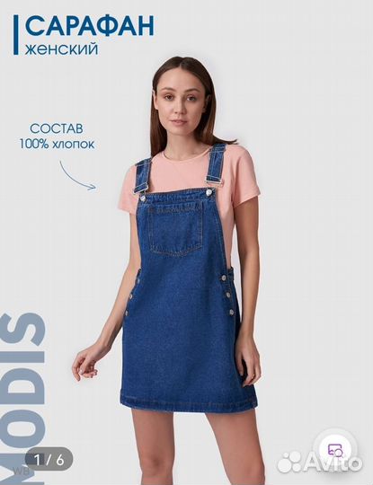 Джинсовый сарафан, Modis
