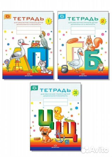 Комплект тетрадей для обучения грамоте