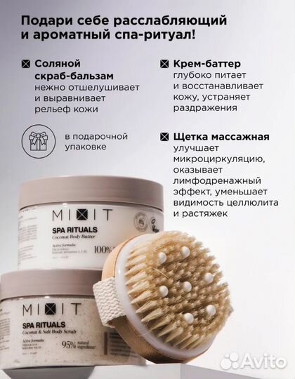 Подарочный набор mixit