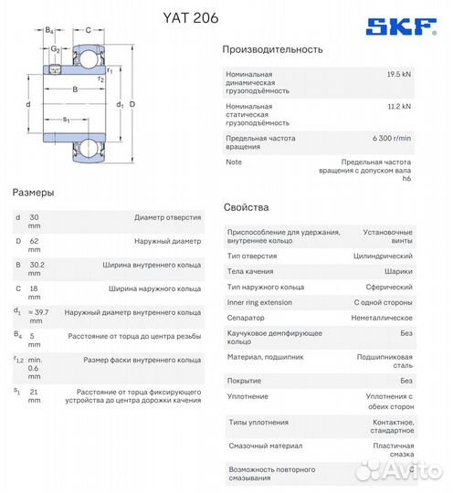 YAT 206 корпусный подшипник SKF оригинал