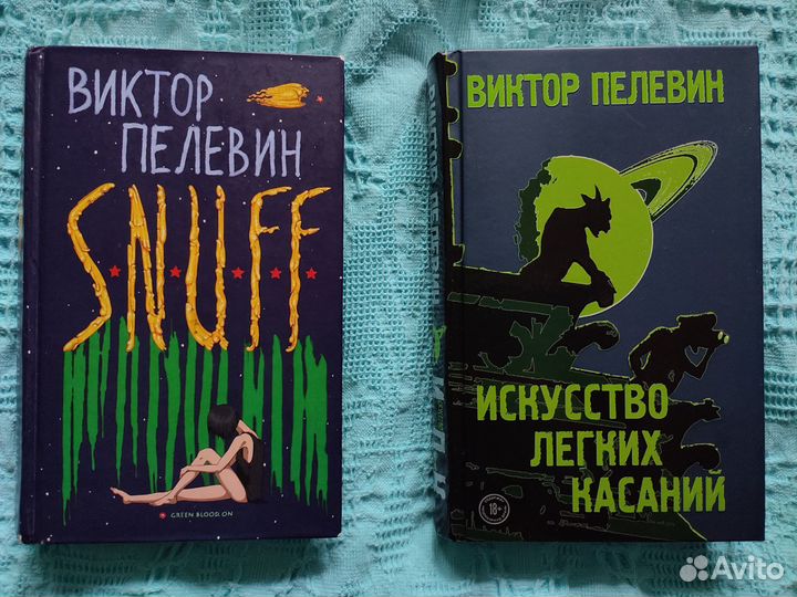 Книги Виктора Пелевина