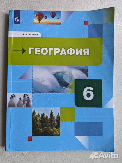 География 6 класс Летягин учебник и атлас