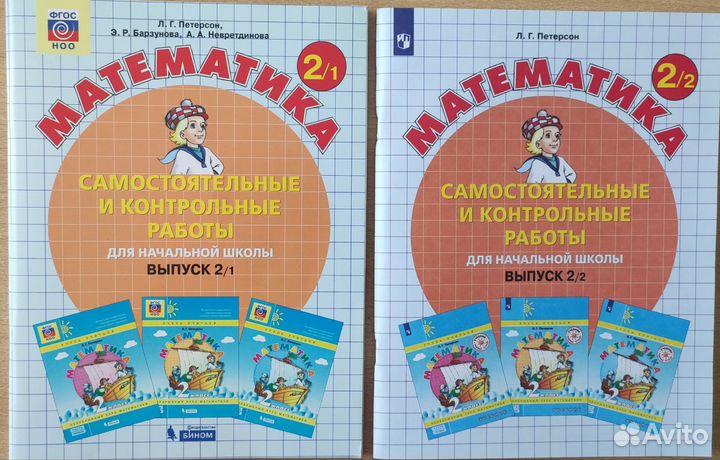 Самостоятельные и контрольные работы Петерсон 2кл