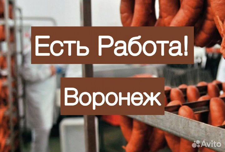 Упаковщики. Вахта в Воронежской области