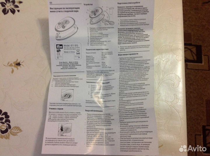 Утюг Германия