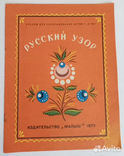 Раскраски для детей 1979-1985 гг