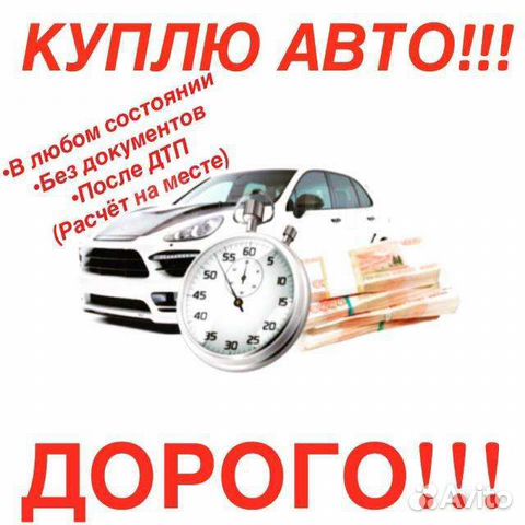 Выкуп авто