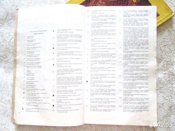 Книга по вязанию 800 узоров в 2-х томах, 1991 год