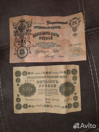 Царские банкноты и другие