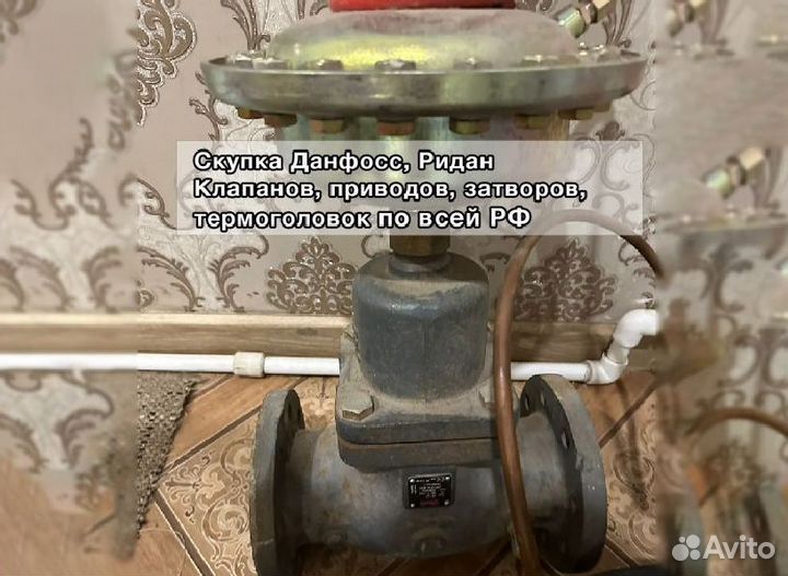 Данфосс клапана, привода, краны, сантехника