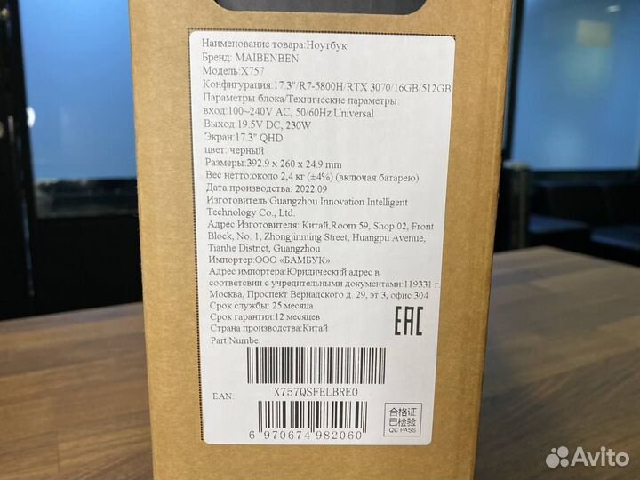 Игровой ноутбук Maibenben X757 17.3