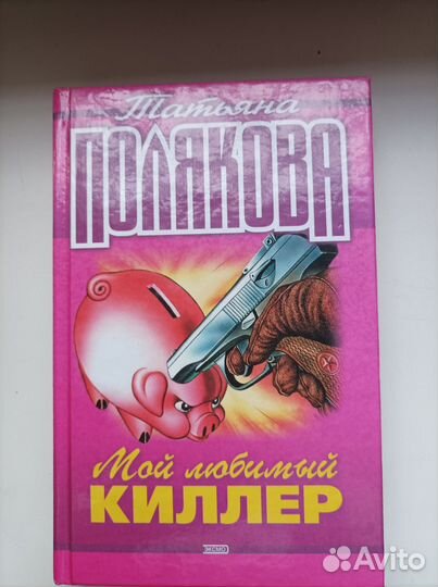 Детективы Татьяны Поляковой