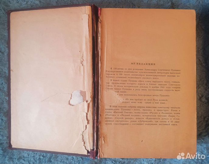 А. С. Пушкин 1949