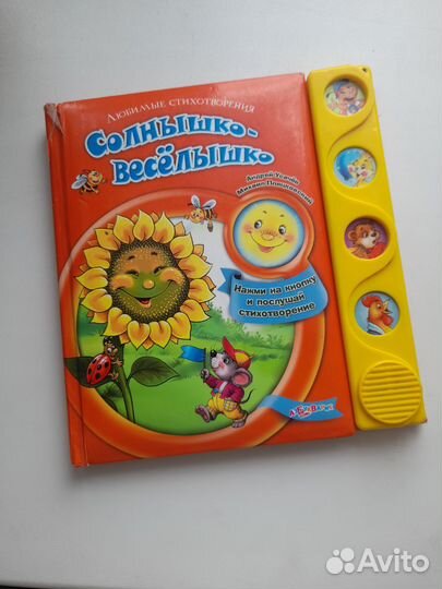 Детская интерактивная книга со звуком Солнышко