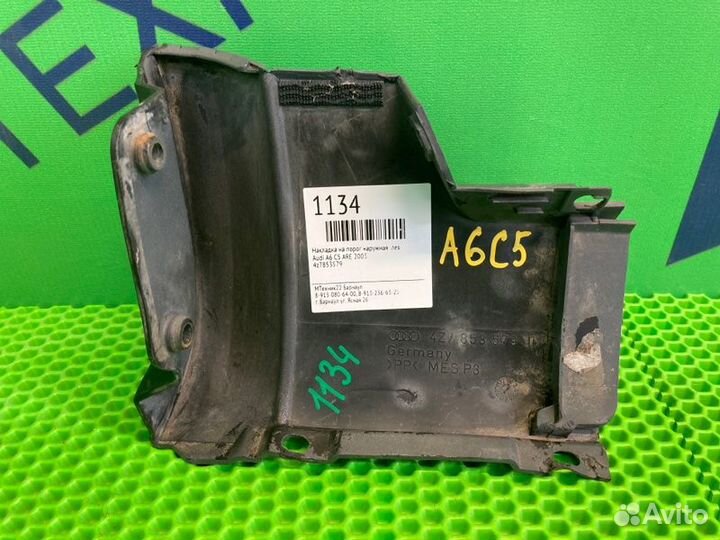 Накладка на порог наружная левая Audi A6 C5 ARE