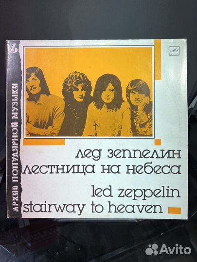 Лед Зеппелин - Лестница На Небеса