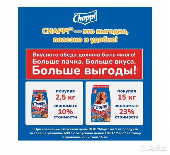 Корм для собак 15 кг чаппи